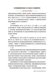 关于肝脓肿的超声诊断价值【DOC格式文本】肝脓肿超声特点