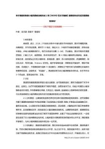 关于踝部扭伤致小腿深静脉血栓形成1例【WORD范文可编辑】脚踝扭伤会引起深度静脉栓塞吗-