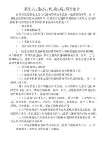 新生儿遗传代谢病筛查资料
