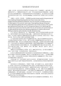 低热值油页岩发电技术