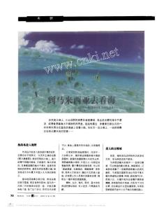 到馬來西亞去看海