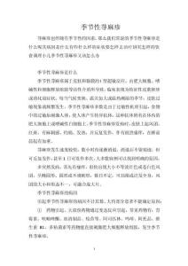 季节性荨麻疹