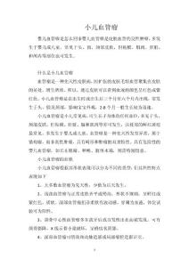 小儿血管瘤