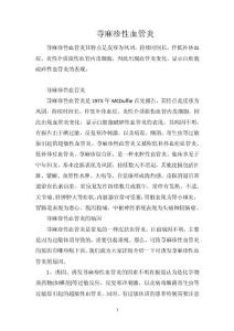 荨麻疹性血管炎