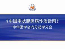 亚急性甲状腺炎诊治指南