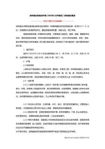 森林脑炎的临床护理【WORD文件格式】森林脑炎概述