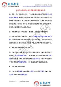 2009年山東教育心理學試題及簡答題答案匯總