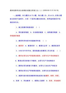 教師招聘考試全真模擬