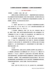 小儿病毒性心肌炎临床浅析【通用模板格式】小儿病毒性心肌炎的诊断和治疗