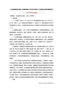 小儿急性暴发性心肌炎18例临床浅析【WORD电子版】小儿暴发性心肌炎诊断和治疗