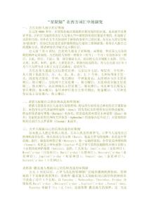 “星期制”在西方詞匯中的演變