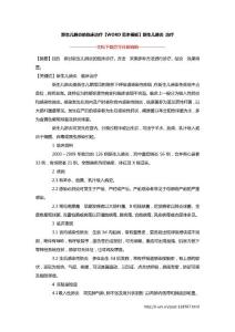 新生儿肺炎的临床治疗【WORD范本模板】新生儿肺炎 治疗