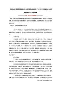 一例直肠癌术后尿道阴道直肠瘘伴大面积压疮的皮肤护理【WORD样版可编辑2021版】后尿道损伤合并尿道直肠瘘