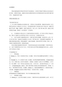四肢功能重建