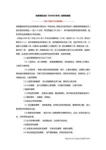 晕厥原因浅谈【WORD样本】晕厥的原因