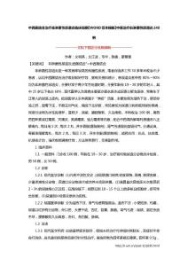 中西医结合治疗非淋菌性尿道炎临床观察【WORD范本模板】中医治疗非淋菌性尿道炎240例