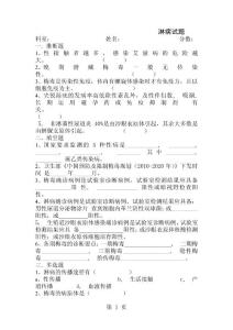 淋病试题及答案