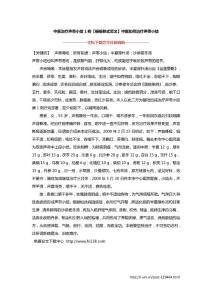 中医治疗声带小结1例【模板样式范文】中医如何治疗声带小结