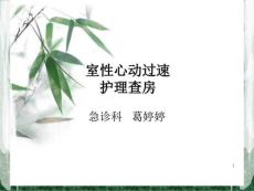 《室性心动过速》ppt课件_ok