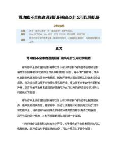 肾功能不全患者遇到肌酐偏高吃什么可以降肌酐（实用应用文）