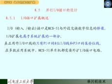 51單片機 并行IO接口的設(shè)計