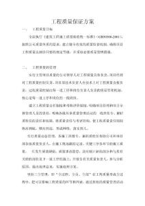 工程質量保證方案1