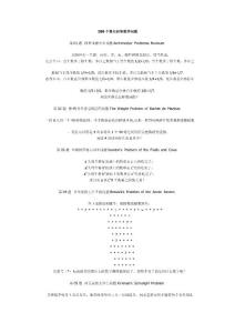 100個著名初等數學問題