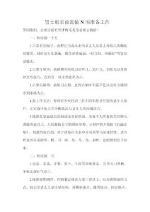 男士相親前的準(zhǔn)備