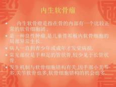 内生软骨瘤讲解