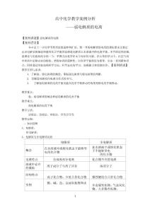 高中化學教學案例