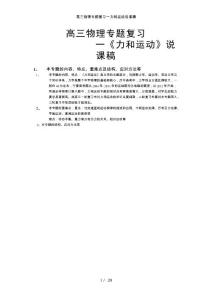高三物理專題復習一力和運動說課稿