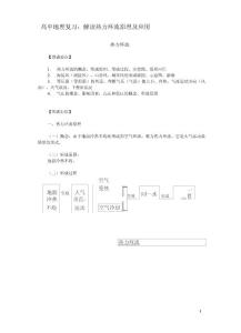 高中地理復習：解讀熱力環流原理及應用