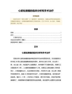 心脏粘液瘤的临床分析和手术治疗（免疫学范文）