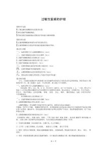 过敏性紫癜教案