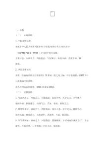 白细胞减少症中医诊疗方案
