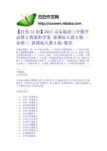 【打包31份】2011山東臨清三中數學必修2教案和學案 新課標人教A版 - 必修二 新課標人教A版-數學