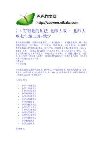 2.4有理數的加法 北師大版 - 北師大版七年級上冊-數學