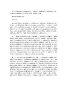 质量分析会校长发言稿word版