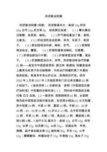 四逆散治阳痿