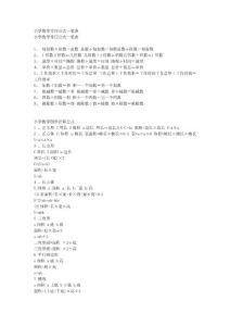 小學(xué)數(shù)學(xué)常用公式