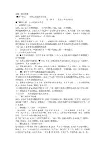 1高中·歷史全面提綱