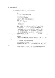 核算國際貿(mào)易出口成本