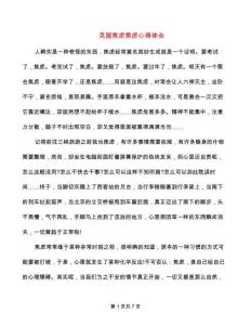 克服焦虑焦虑心得体会