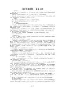 网瘾的危害教案