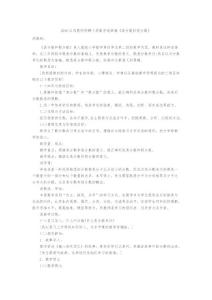 2016江西教師招聘面試小學數學說課稿《真分數和假分數》