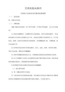 宫颈炎临床路径