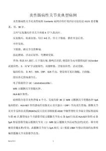 炎性肠病性关节炎典型病例