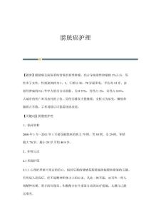 膀胱癌护理
