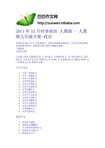 2011年12月時事政治 人教版 - 人教版九年級全冊-政治