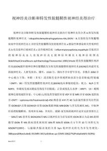 视神经炎诊断和特发性脱髓鞘性视神经炎得治疗